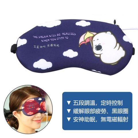 遠紅外線USB五段定時五段升溫熱敷眼罩-白熊藍色 助眠 舒壓 紓壓睡眠眼罩