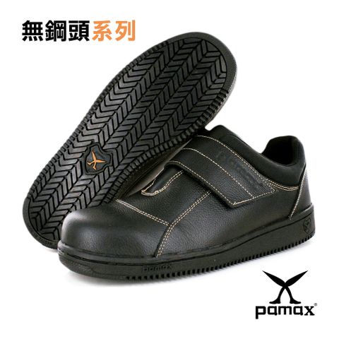 PAMAX 帕瑪斯【超彈力氣墊、止滑鞋】防滑工作鞋、專利抗滑鞋、工作機能鞋PP08501