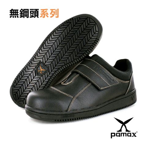 PAMAX 帕瑪斯 【超彈力氣墊止滑鞋】防滑工作鞋專利抗滑鞋工作機能鞋PP08501