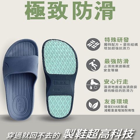 (e鞋院)台灣製超強全方位防滑拖鞋 專利抗油防滑