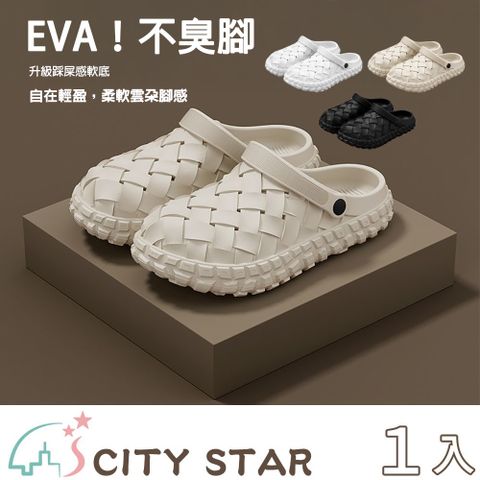 【CITY STAR】軟底EVA編織格紋防滑戶外洞洞鞋涼鞋 (3色/38-45碼) -1入