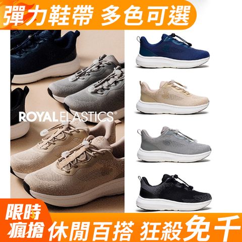 ROYAL ELASTICS RYL飛織運動休閒鞋 男鞋07042-多款任選