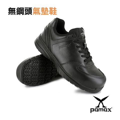PAMAX 帕瑪斯【運動型工作鞋】頂級氣墊皮革製止滑機能鞋-無鋼頭-全雙皮革-PPS37101