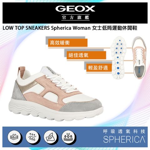 GEOX 健樂士 Spherica Woman 女士低筒運動休閒鞋 SPHERICA GW3F104-90 義大利機能球體