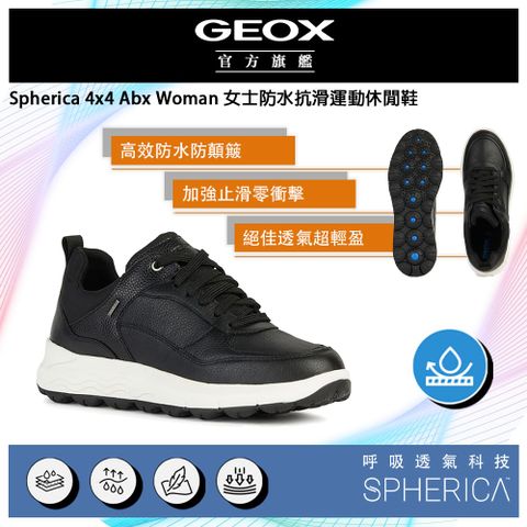 GEOX Spherica 4x4 Abx Woman 女士防水跑步運動休閒鞋 GW3F703-10 義大利專利科技頂級機能