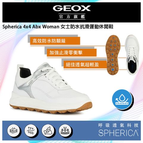 GEOX 健樂士 Spherica 4x4 Abx Woman 女士防水跑步運動休閒鞋 GW3F703-08 義大利專利科技頂級機能