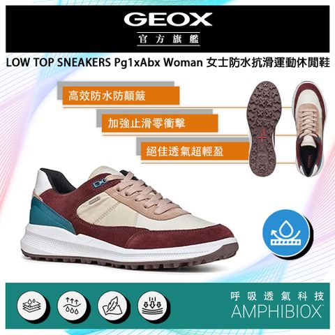 GEOX 健樂士 Pg1x Abx Woman 女士防水抗滑運動休閒鞋 AMPHIBIOX GW3F701-29 義大利專利科技頂級機能