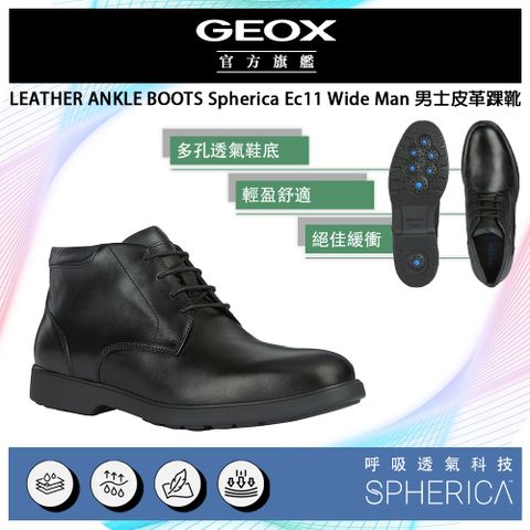 GEOX 健樂士 Spherica Ec11 Wide Man 男士皮革踝靴 SPHERICA GM3F401-11 義大利機能球體