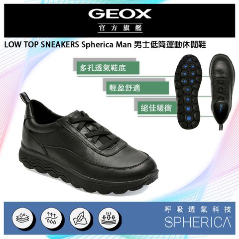 GEOX 健樂士 Spherica Man 男士低筒運動休閒鞋 SPHERICA GM3F111-11 義大利機能球體