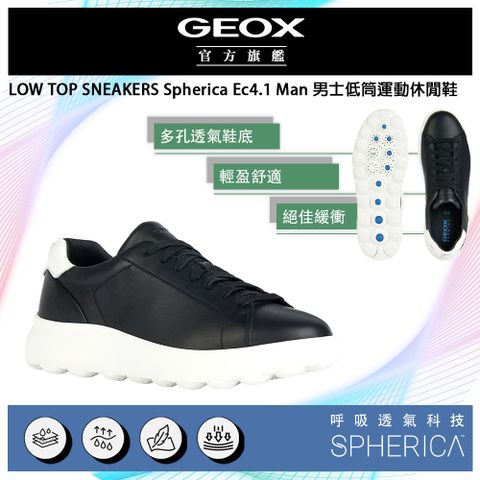 GEOX 健樂士 Spherica Ec4.1 Man 男士低筒運動休閒鞋 SPHERICA GM3F115-10 義大利機能球體