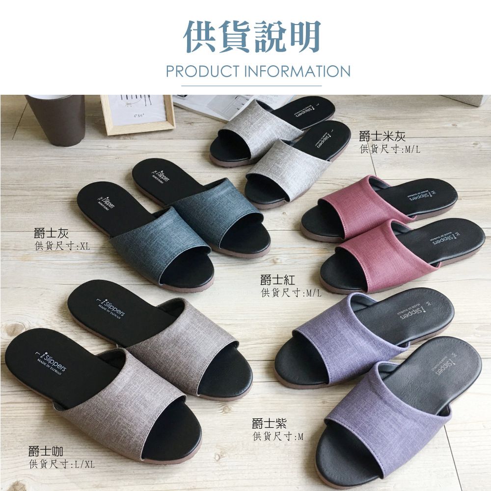 爵士灰供貨尺寸:XL   Slippers  爵士咖供貨尺寸:L/XL供貨說明PRODUCT INFORMATION爵士紅供貨尺寸:M/L爵士紫供貨尺寸:M爵士米灰供貨尺寸:M/L