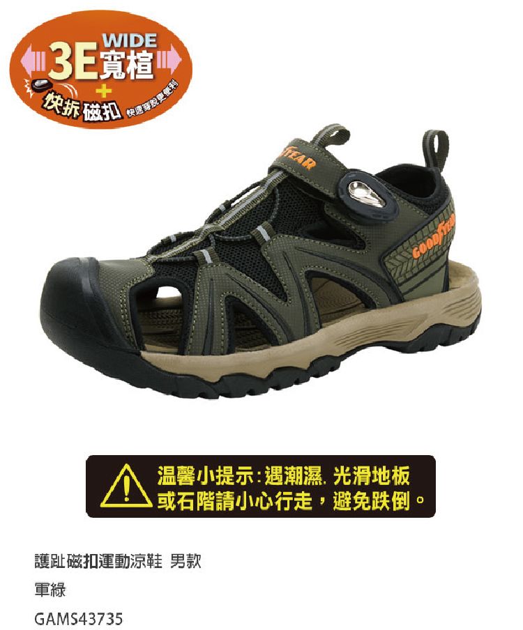WIDE3E拆 磁扣 快更便利溫馨小提示:遇潮濕光滑地板或石階請小心行走,避免跌倒。護趾磁扣運動涼鞋 男款軍綠GAMS43735