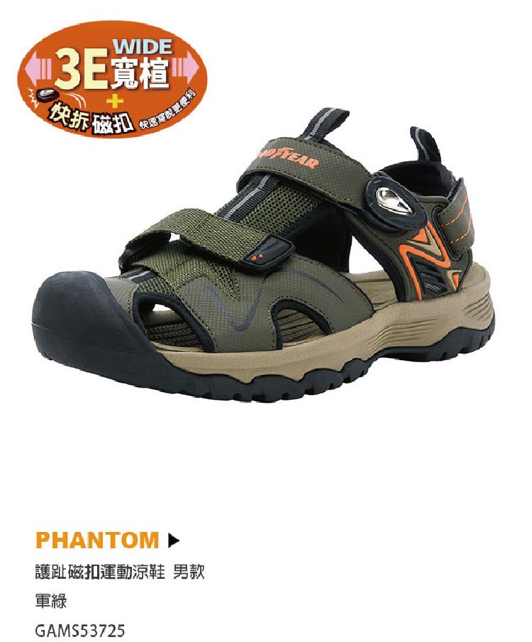 WIDE3E寬+快拆磁扣更便利PHANTOM護趾磁扣運動涼鞋 男款軍綠GAMS53725YEAR