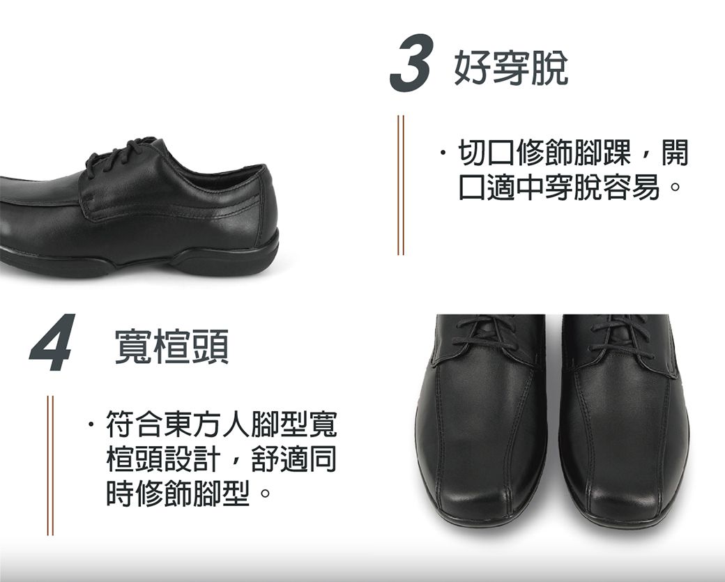 4 寬楦頭符合東方人腳型寬楦頭設計,舒適同時修飾腳型。 好穿脫修飾腳踝,開適中穿脫容易。