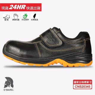 歐瑪斯OMARS - 寬楦耐油防滑 全牛皮 合格認證鋼頭安全鞋【OM168】