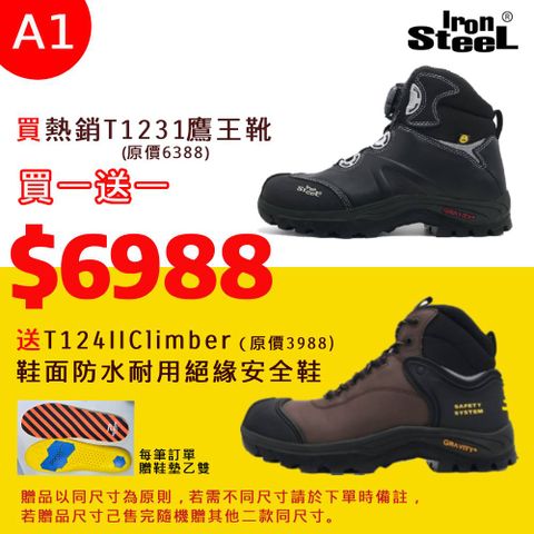 IronSteel 買T1231鷹王靴送 T124IIClimber 鞋面防水耐用絕緣安全鞋(A1組)