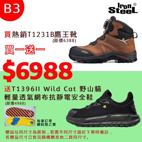 IRONSTEEL買T1231B鷹王靴送 T1396II Wild Cat 野山貓輕量透氣網布抗靜電安全鞋