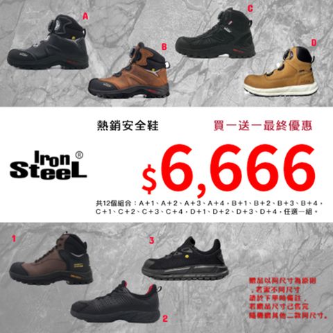 最終優惠買一送一組合