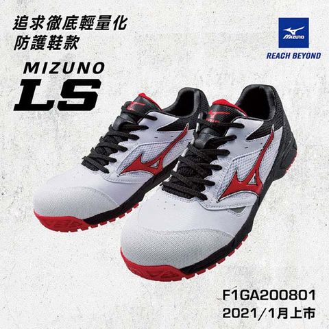 美津濃MIZUNO安全鞋 LS輕量系列(白紅) 塑鋼頭 防護鞋 工作鞋 F1GA200801