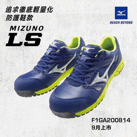 美津濃MIZUNO安全鞋 LS輕量系列(藍黃) 塑鋼頭 防護鞋 工作鞋 F1GA200814