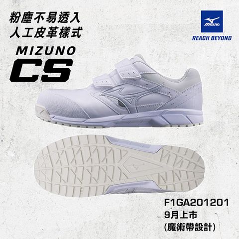 MIZUNO 美津濃 防護鞋 CS皮革系列(白色) 魔術帶 工作鞋 F1GA201201