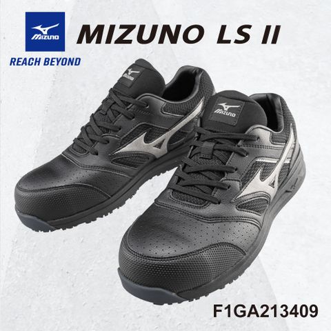 美津濃MIZUNO防護鞋 LS II 追求徹底輕量化 F1GA213409 塑鋼頭 鞋帶式 工作鞋