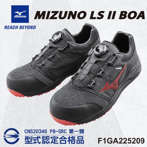 美津濃MIZUNO防護鞋 LS輕量系列(BOA黑) 免綁鞋帶 BOA旋鈕 工地 F1GA225209