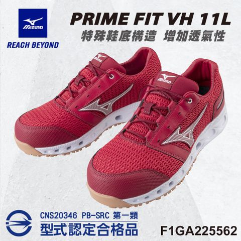 MIZUNO 美津濃 防護鞋 PRIME FIT VH 11L 透氣鞋款(紅) F1GA225562 塑鋼頭 鞋帶式 工作鞋