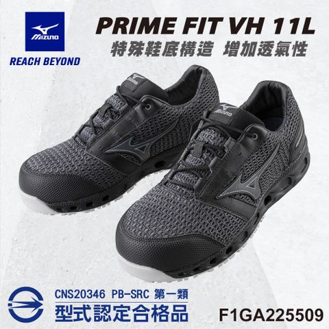 MIZUNO 美津濃 防護鞋 PRIME FIT VH 11L 透氣鞋款(黑) F1GA225509 塑鋼頭 鞋帶式 工作鞋