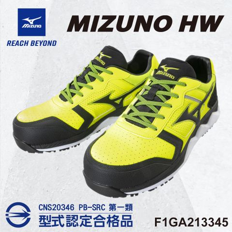 MIZUNO 美津濃 防護鞋 極致避震 HW系列 鞋帶式 塑鋼頭 工作鞋 F1GA213345