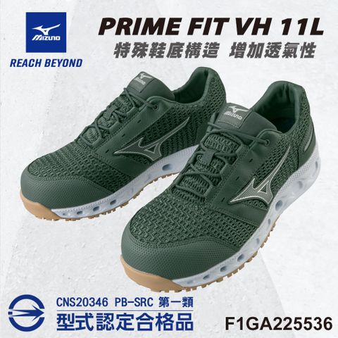 MIZUNO 美津濃 防護鞋 PRIME FIT VH 11L 透氣鞋款(深綠) F1GA225536 塑鋼頭 鞋帶式 工作鞋