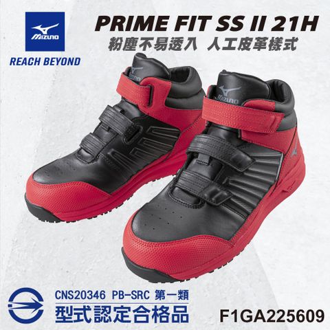 美津濃MIZUNO防護鞋 PRIME FIT SS II 21H 魔術帶式 F1GA225609 塑鋼頭 工作鞋