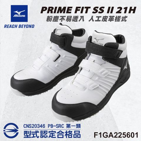 美津濃MIZUNO防護鞋 PRIME FIT SS II 21H 魔術帶式 F1GA225601 塑鋼頭 工作鞋