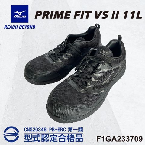 美津濃MIZUNO防護鞋 PRIME FIT VS II 11L透氣系列 鞋帶式 F1GA233709 塑鋼頭 工作鞋
