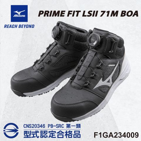 美津濃MIZUNO防護鞋 PRIME FIT LS II 71M 免綁鞋帶 BOA旋鈕 工地 F1GA234009