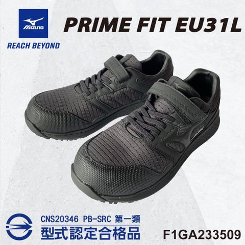 MIZUNO 美津濃 防護鞋 PRIME FIT EU 31L系列 魔術帶式 F1GA233509 塑鋼頭 工作鞋