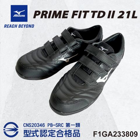 MIZUNO 美津濃 防護鞋 PRIME FIT TD II 21L系列 魔術帶式 F1GA233809 塑鋼頭 工作鞋