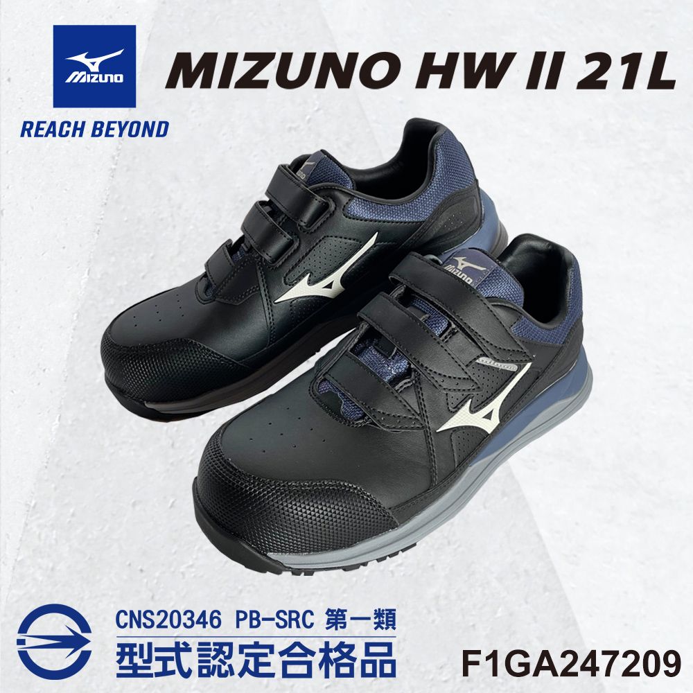 MIZUNO 美津濃 防護鞋 PRIME FIT HW II 21L 魔術帶式 F1GA247209 塑鋼頭 工作鞋