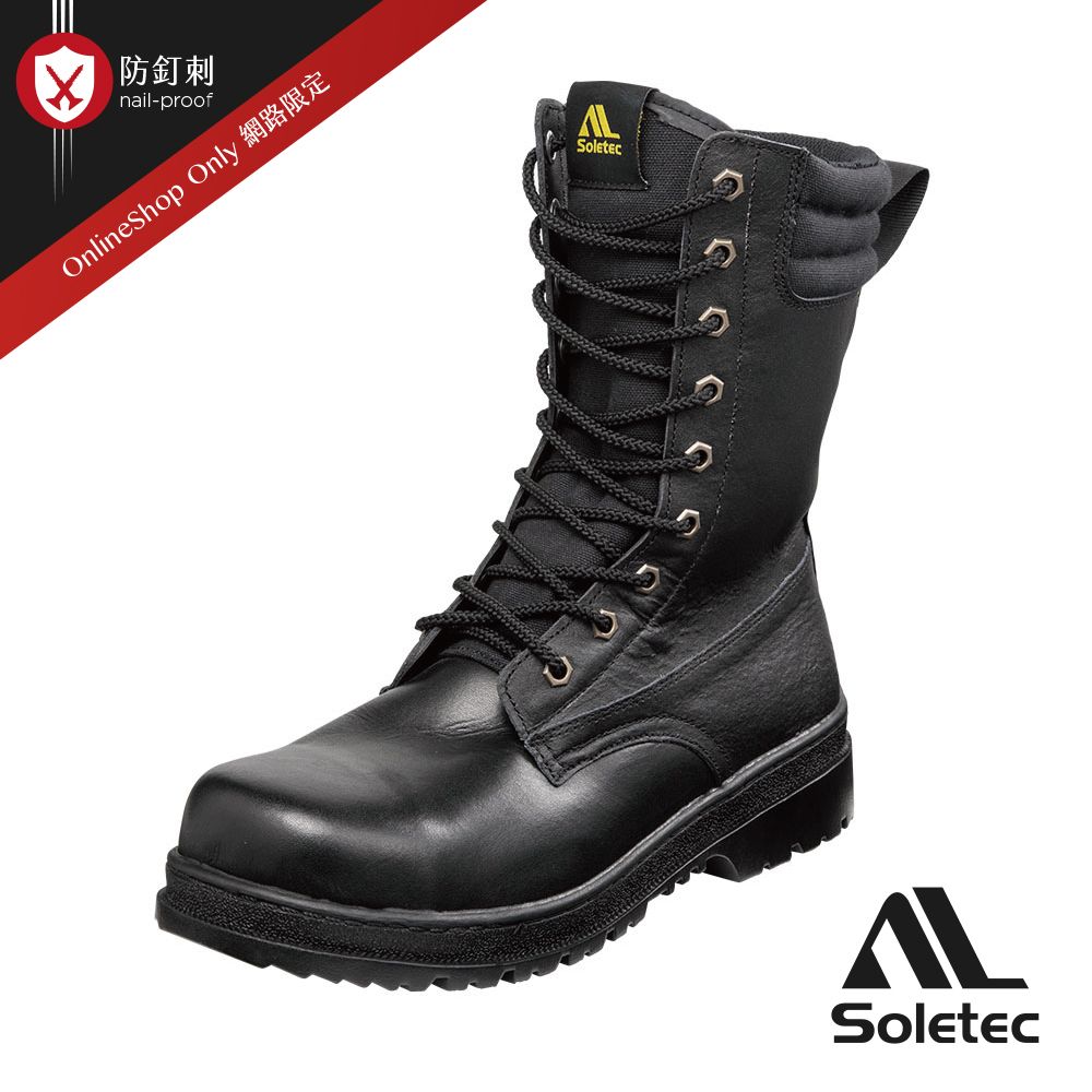 Soletec 超鐵安全鞋 【鋼頭長筒軍靴】黑色寬楦高筒安全鞋 S1095