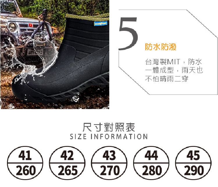 ARY 5防水防潑台灣製MIT,防水一體成型,雨天也不怕晴雨二穿尺寸對照表SIZE INFORMATION4142434445260265270280290