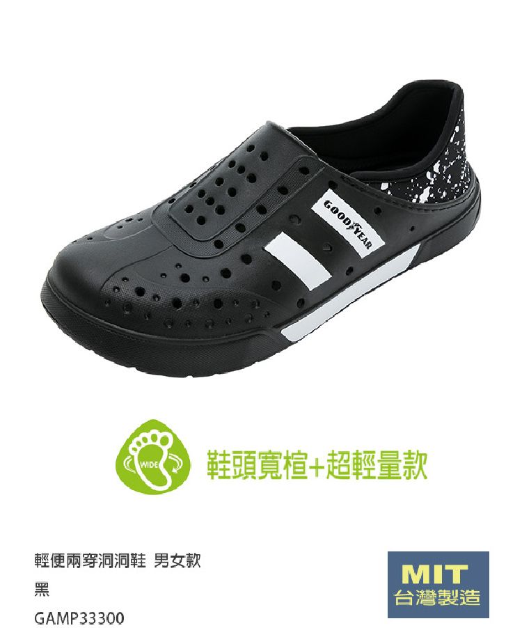 GOOD YEAR鞋頭寬楦+超輕量款輕便兩穿洞洞鞋 男女款黑GAMP33300MIT台灣製造