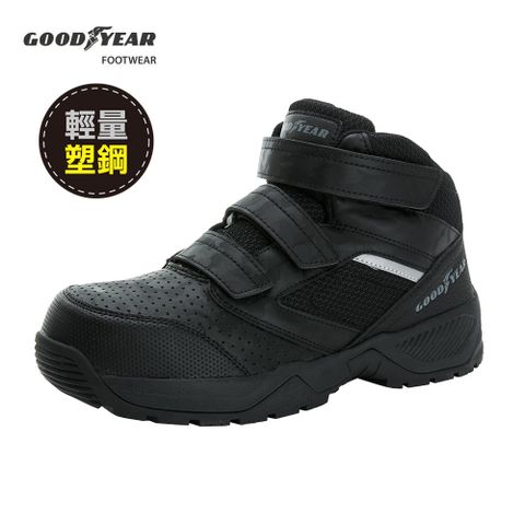 Goodyear 固特異 黑犀牛-認證塑鋼頭安全鞋-/男 鋼頭 緩震 抓地(GAMX33980黑)