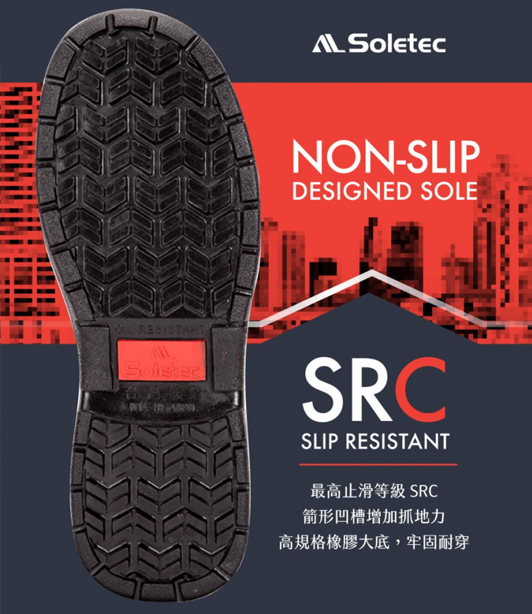 SoletecNON-SLIPDESIGNED SOLESRCSLIP RESISTANT最高止滑等級 SRC箭形凹槽增加抓地力高規格橡膠大底,牢固耐穿