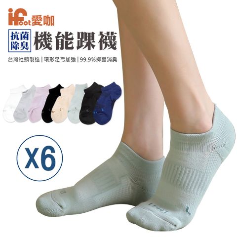 FUFA Shoes 富發牌 【愛咖】抗菌除臭機能踝襪 6入組 19cm-28cm 襪子 女襪 男襪 童襪