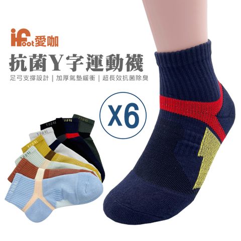 FUFA Shoes 富發牌 【愛咖】抗菌Y字撞色運動短襪 6入組 22cm-28cm 襪子 短襪 男襪 女襪