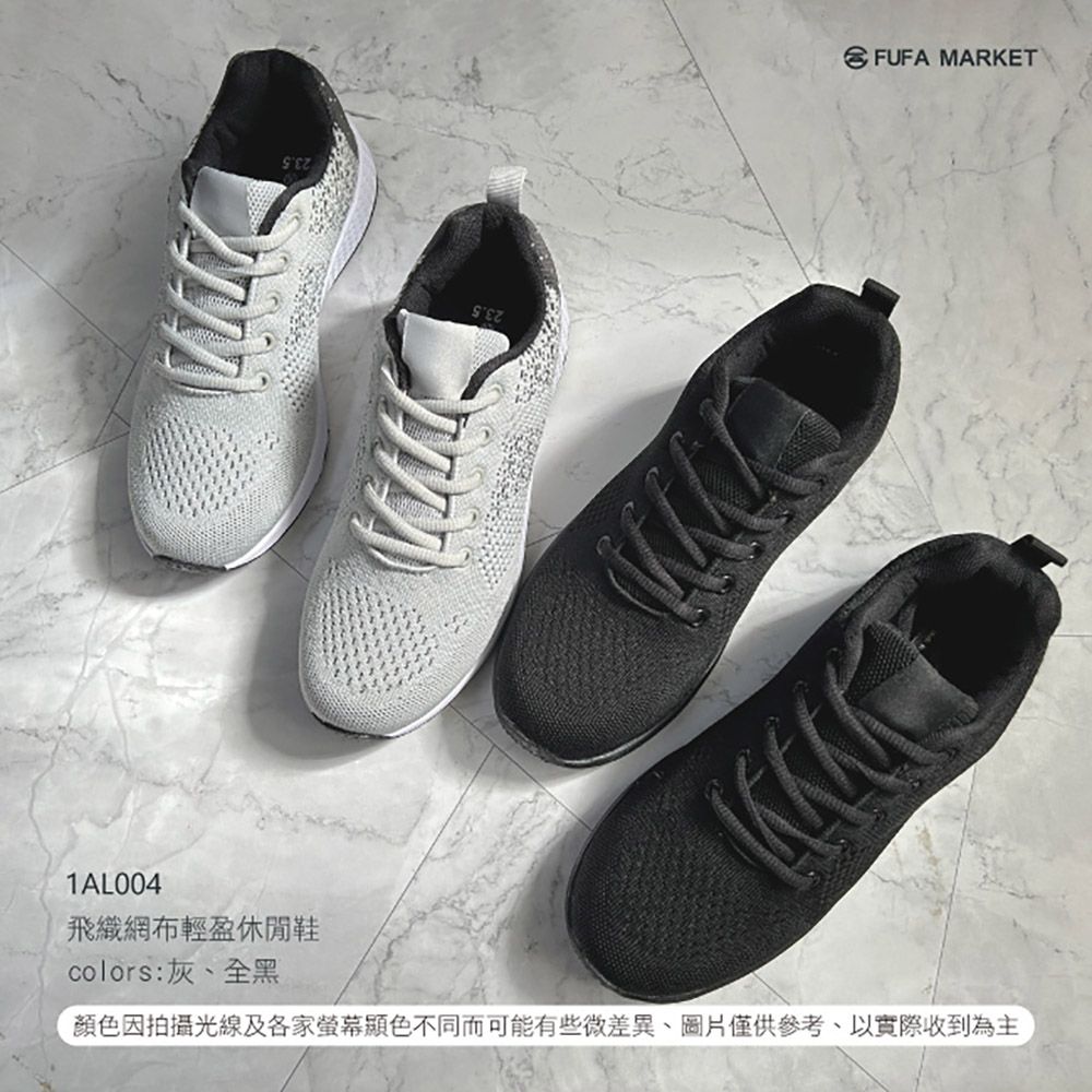 FUFA Shoes 富發牌 飛織網布輕盈休閒鞋-全黑/灰 1AL004