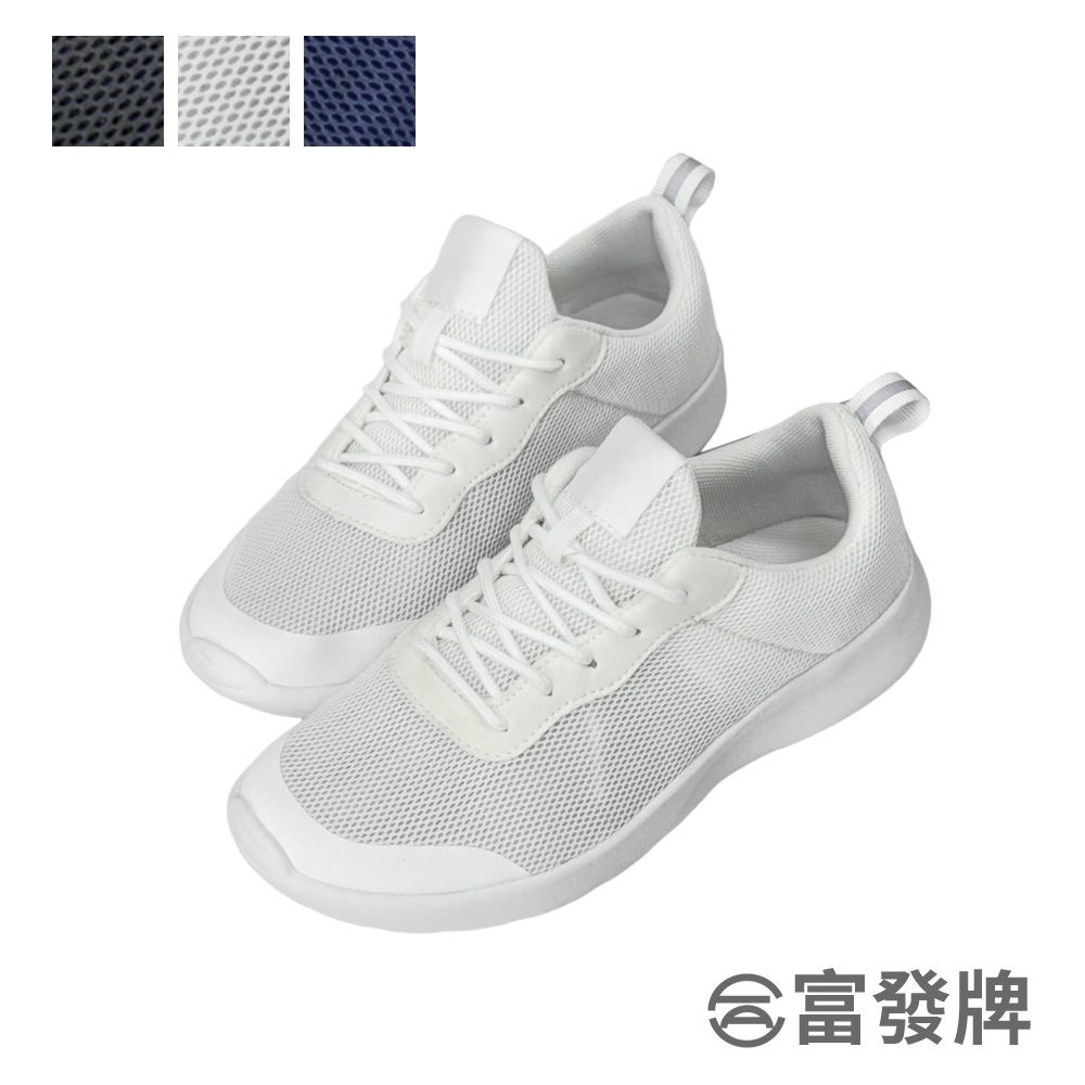 FUFA Shoes 富發牌 滿版透氣網布男女休閒鞋-黑/白/藍 1AL016/2AL016