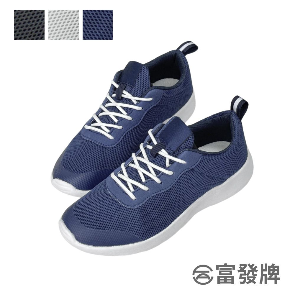 FUFA Shoes 富發牌 滿版透氣網布男女休閒鞋-黑/白/藍 1AL016/2AL016