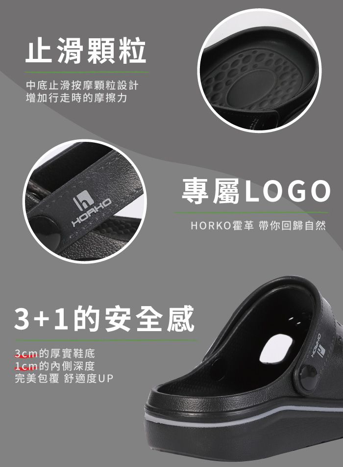 止滑顆粒中底止滑按摩顆粒設計增加行走時的摩擦力HORHO專屬LOGOHORKO霍革 帶你回歸自然3+1的安全感3cm的厚實鞋底的內側深度完美包覆 舒適度UP