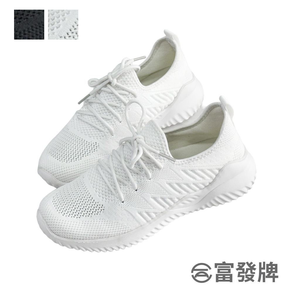 FUFA Shoes 富發牌 超輕量美型男女休閒鞋-黑/白 1AL015/2AL015